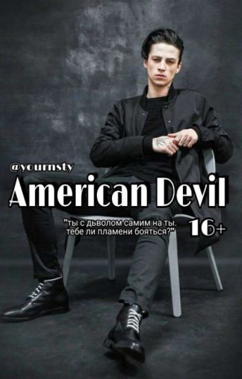 Американский Дьявол | 16+