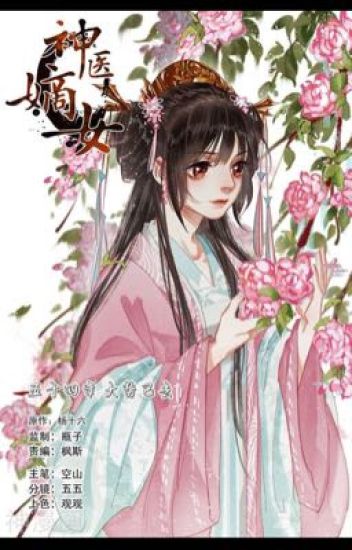 Shen Yi Di Nu Divine Doctor: Daughter Of The First Wife [book 3]