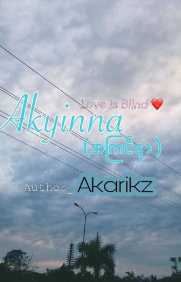 Akyinna ( အၾကင္နာ )