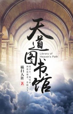 Library Of Heaven's Path 