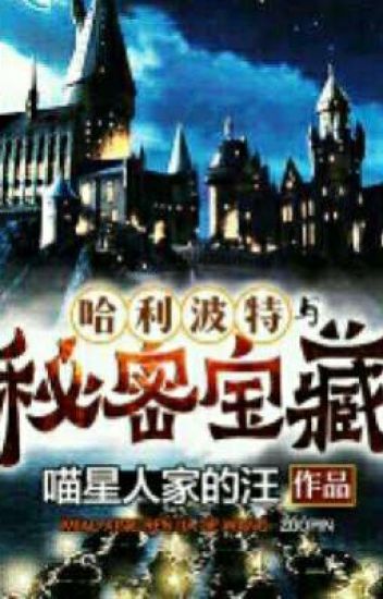 Harry Potter Y Los Tesoros Secretos