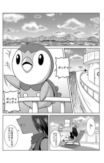 Manga: Pokémon Dp High Touch