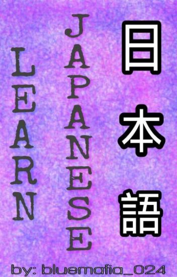 Learn Japanese 日本語